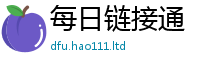 777888管家婆精准四肖被2025新奥天天开好彩开奖结果